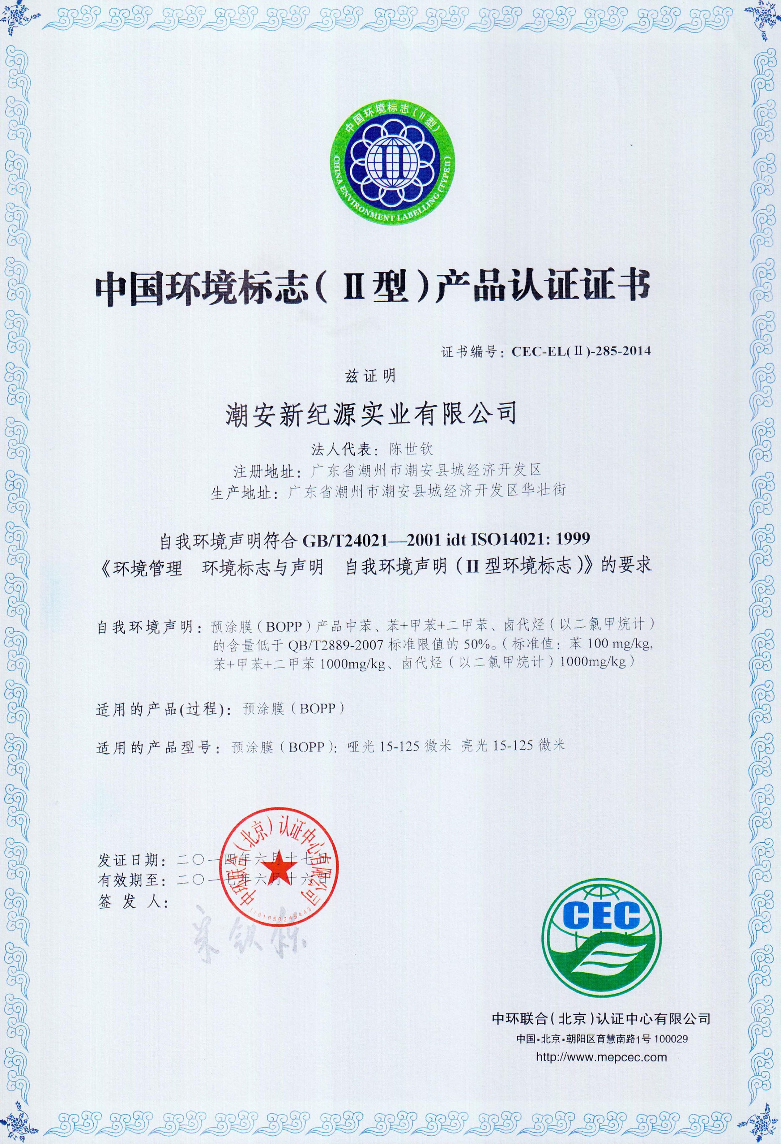 CHINA GUANGDONG NEW ERA      COMPOSITE           MATERIAL CO., LTD. Certificaciones